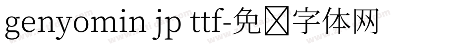 genyomin jp ttf字体转换